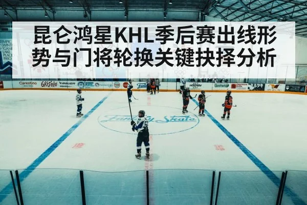 ice hockey arena game